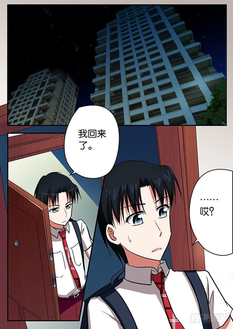 爱神巧克力进行时韩漫全集-051 惊魂一夜无删减无遮挡章节图片 