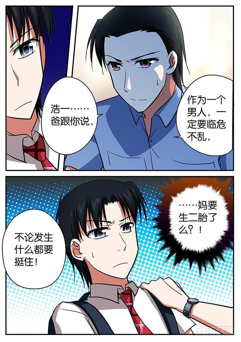 爱神巧克力进行时韩漫全集-051 惊魂一夜无删减无遮挡章节图片 