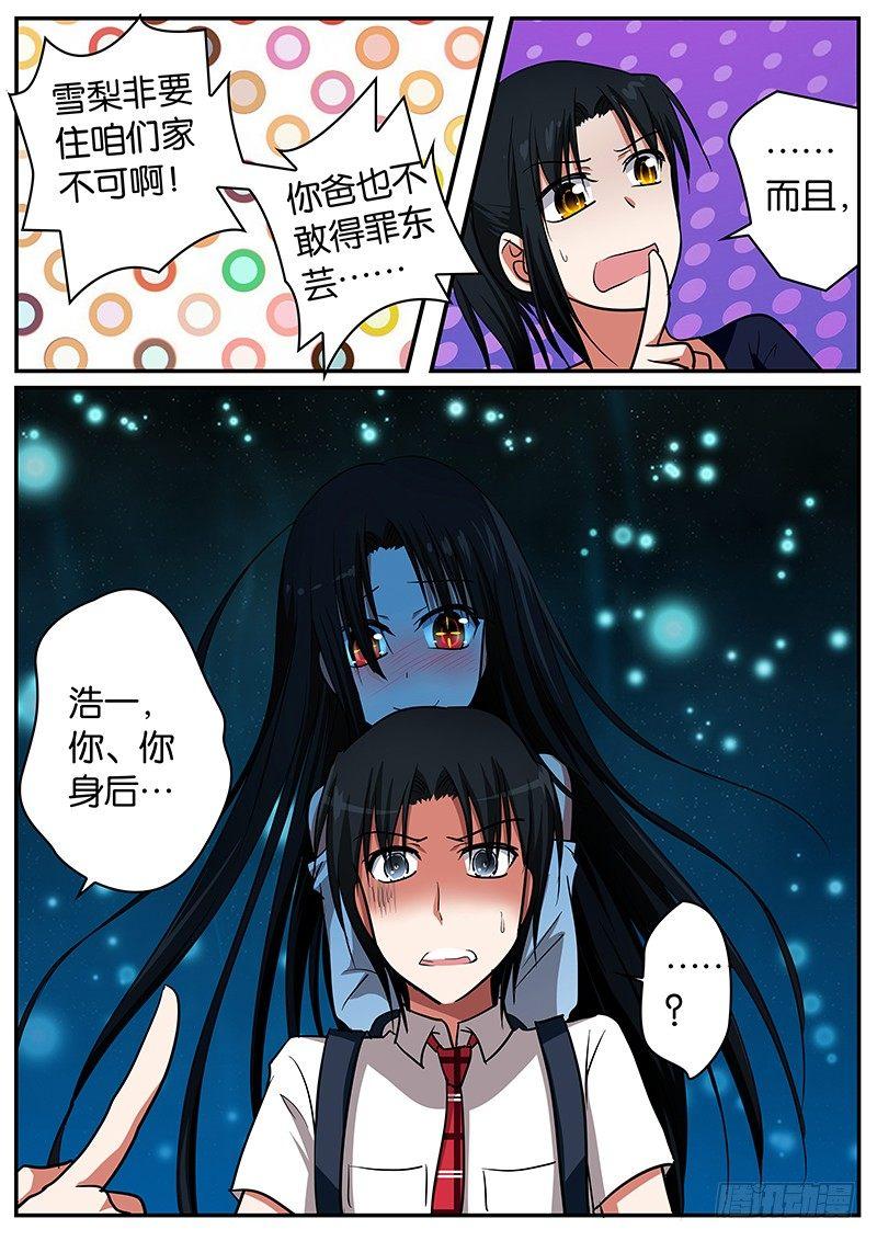 爱神巧克力进行时韩漫全集-051 惊魂一夜无删减无遮挡章节图片 