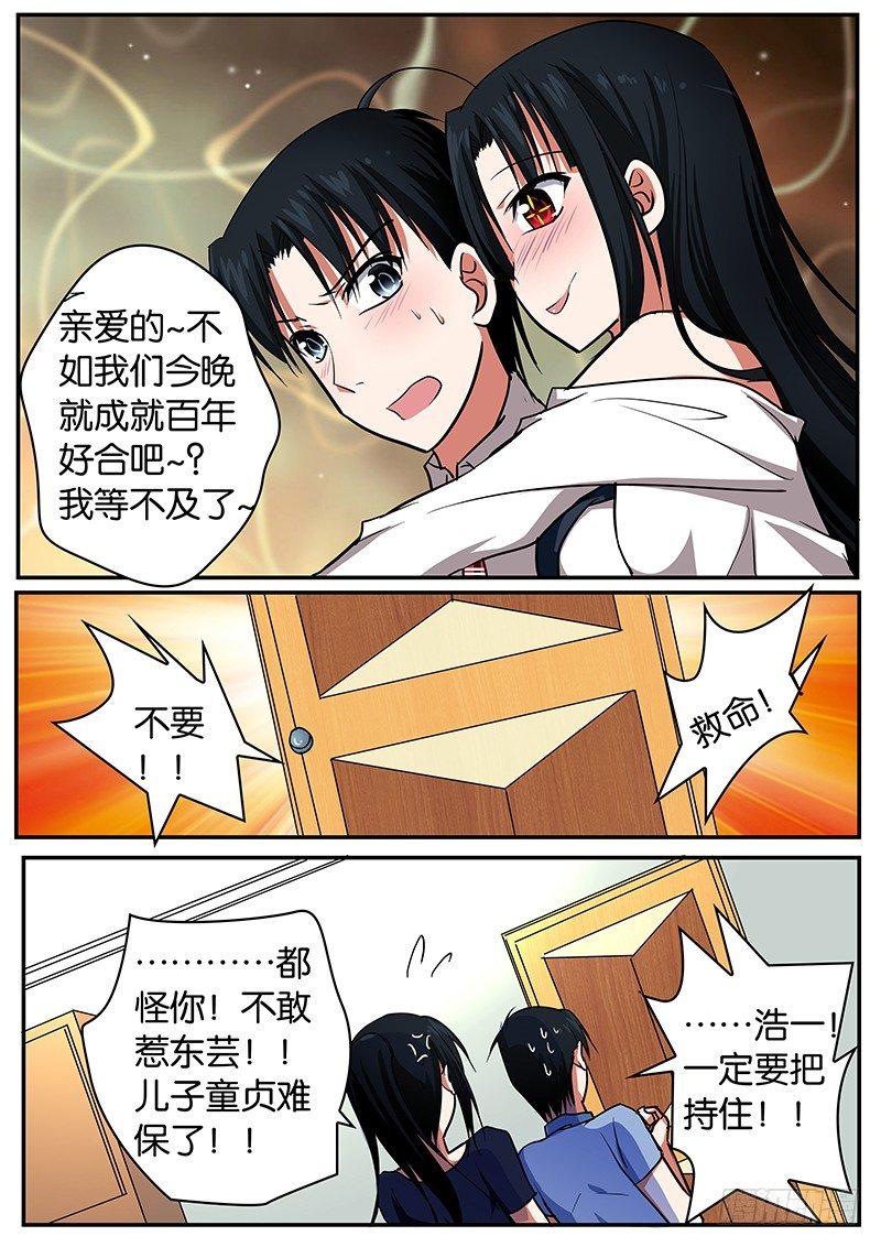 爱神巧克力进行时韩漫全集-051 惊魂一夜无删减无遮挡章节图片 