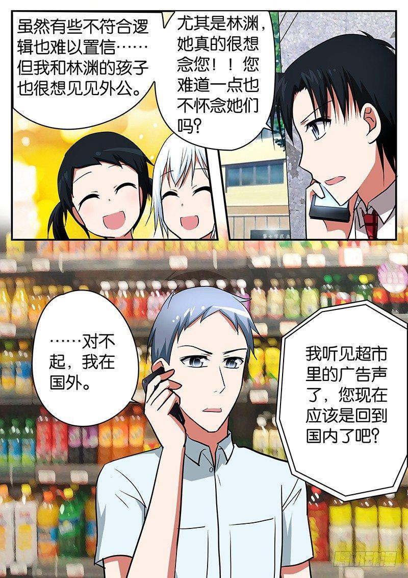 爱神巧克力进行时韩漫全集-053 她不是我女儿无删减无遮挡章节图片 