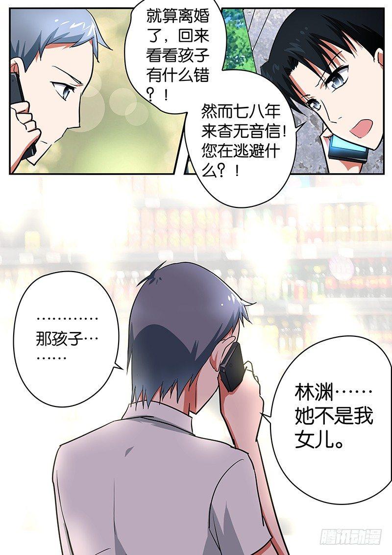 爱神巧克力进行时韩漫全集-053 她不是我女儿无删减无遮挡章节图片 