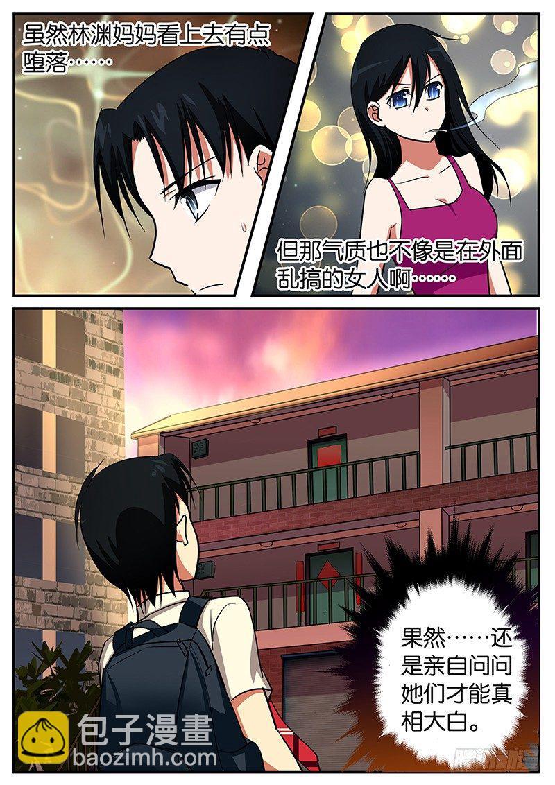 爱神巧克力进行时韩漫全集-054 他没死无删减无遮挡章节图片 