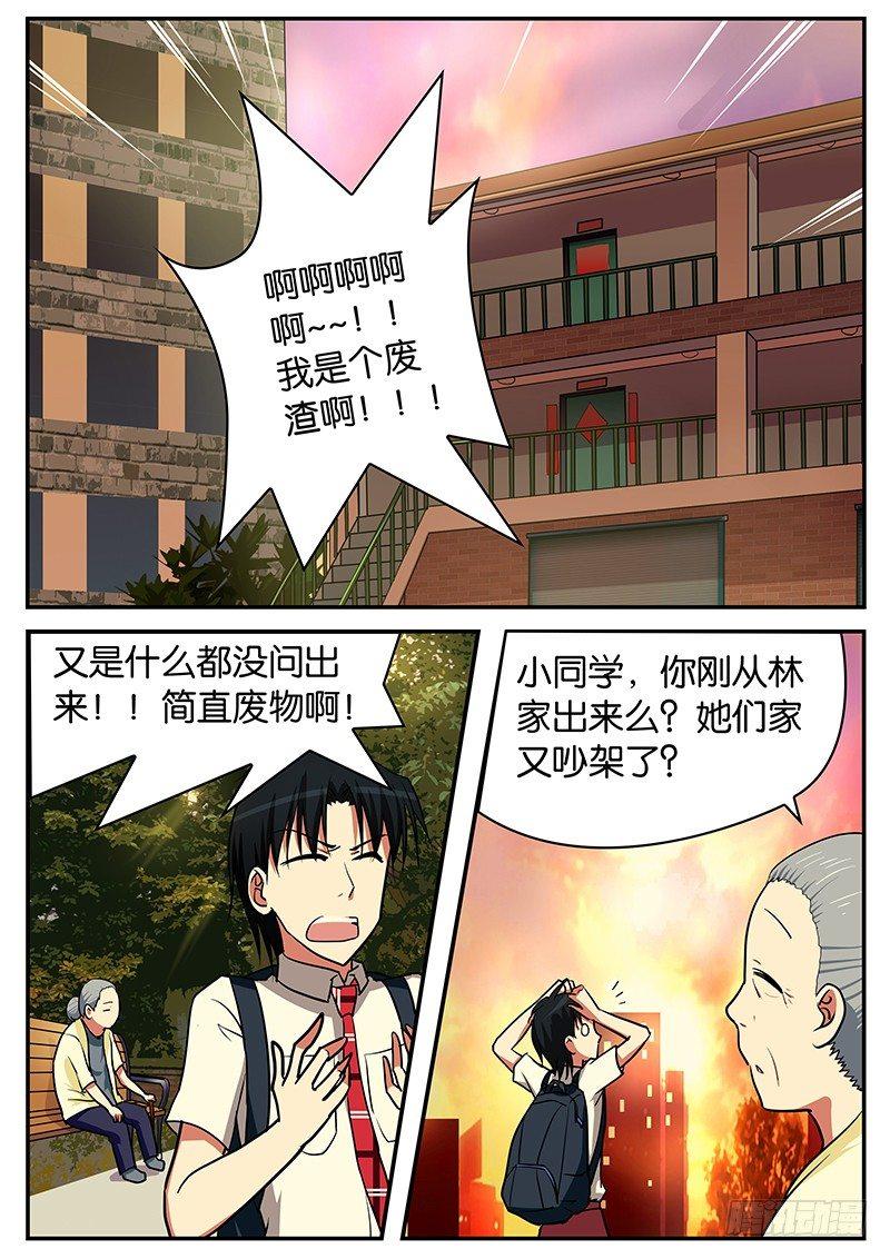 爱神巧克力进行时韩漫全集-055 八卦在民间无删减无遮挡章节图片 
