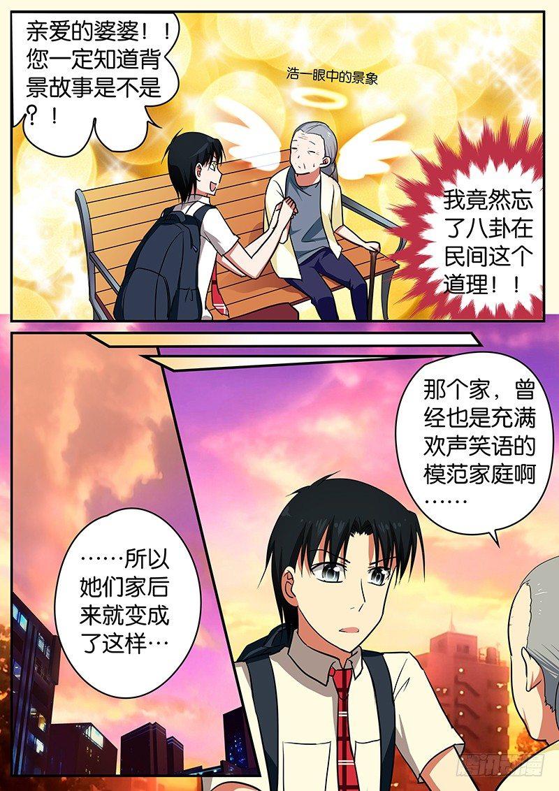 爱神巧克力进行时韩漫全集-055 八卦在民间无删减无遮挡章节图片 