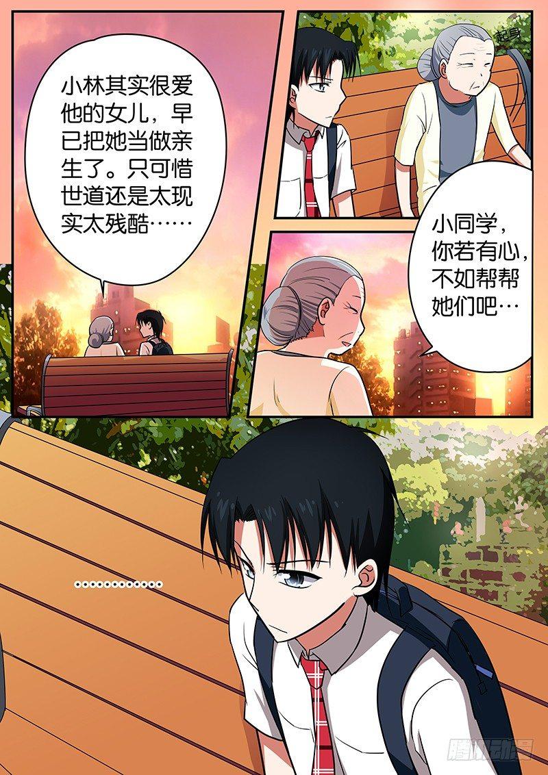 爱神巧克力进行时韩漫全集-055 八卦在民间无删减无遮挡章节图片 