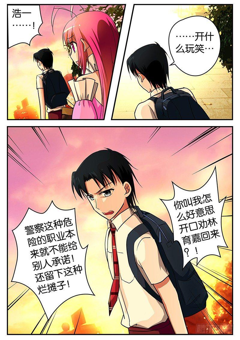 爱神巧克力进行时韩漫全集-057 莫名其妙的爆发无删减无遮挡章节图片 
