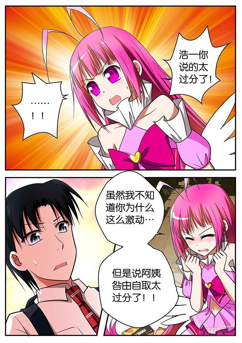 爱神巧克力进行时韩漫全集-057 莫名其妙的爆发无删减无遮挡章节图片 