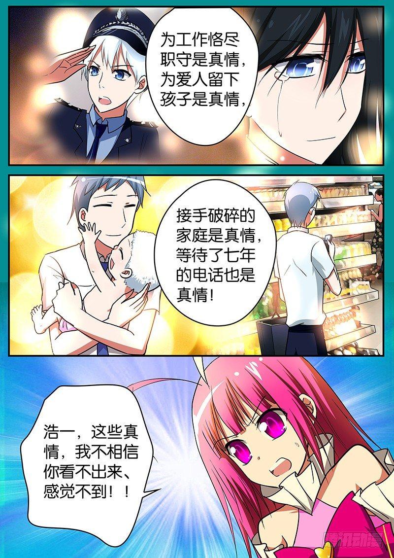 爱神巧克力进行时韩漫全集-057 莫名其妙的爆发无删减无遮挡章节图片 