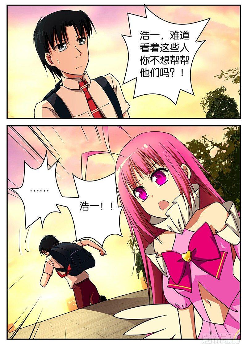 爱神巧克力进行时韩漫全集-057 莫名其妙的爆发无删减无遮挡章节图片 