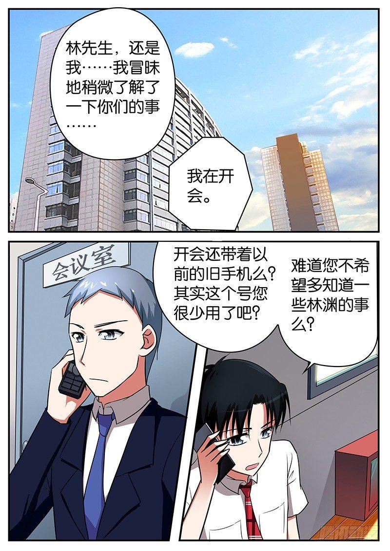 爱神巧克力进行时韩漫全集-059 意外无删减无遮挡章节图片 