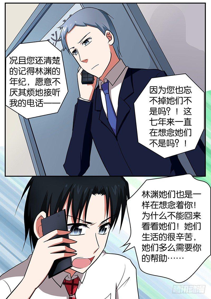 爱神巧克力进行时韩漫全集-059 意外无删减无遮挡章节图片 