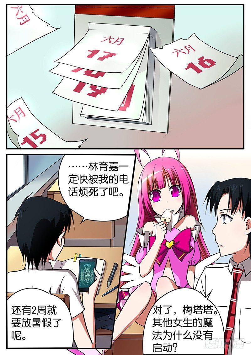 爱神巧克力进行时韩漫全集-059 意外无删减无遮挡章节图片 