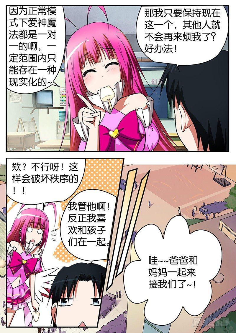 爱神巧克力进行时韩漫全集-059 意外无删减无遮挡章节图片 