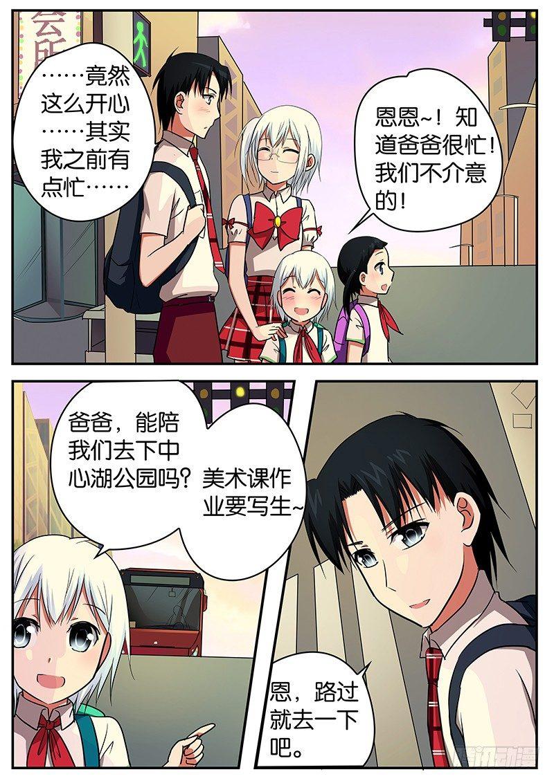 爱神巧克力进行时韩漫全集-059 意外无删减无遮挡章节图片 