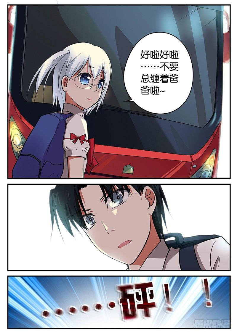 爱神巧克力进行时韩漫全集-059 意外无删减无遮挡章节图片 
