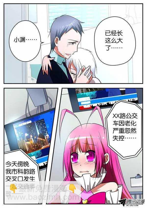 爱神巧克力进行时韩漫全集-062 牺牲无删减无遮挡章节图片 