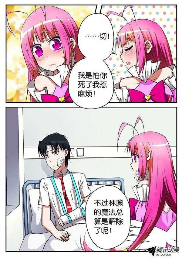 爱神巧克力进行时韩漫全集-062 牺牲无删减无遮挡章节图片 