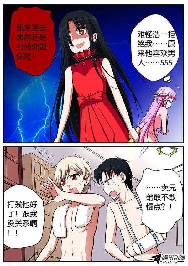 爱神巧克力进行时韩漫全集-066 基腐之门无删减无遮挡章节图片 