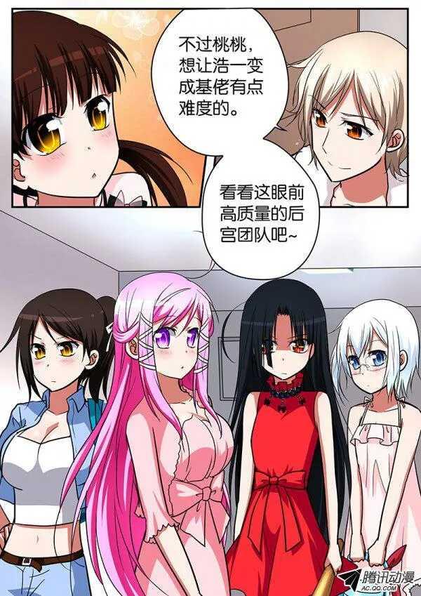 爱神巧克力进行时韩漫全集-066 基腐之门无删减无遮挡章节图片 