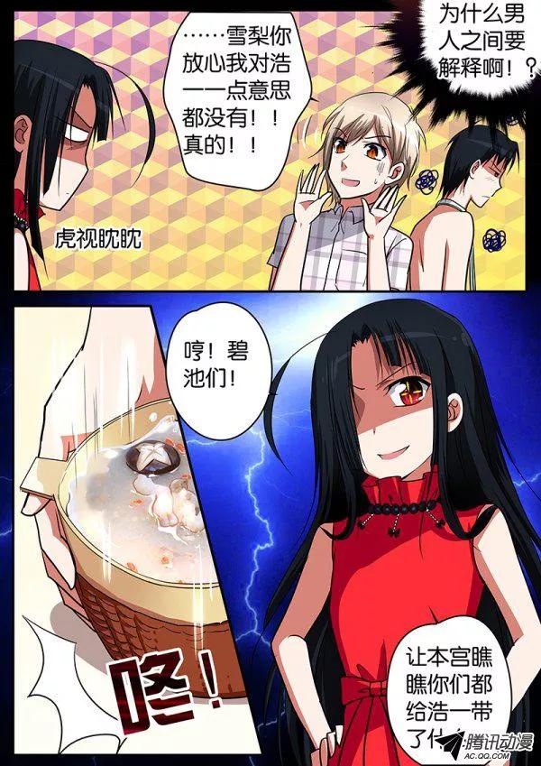 爱神巧克力进行时韩漫全集-069 女人间的战争无删减无遮挡章节图片 