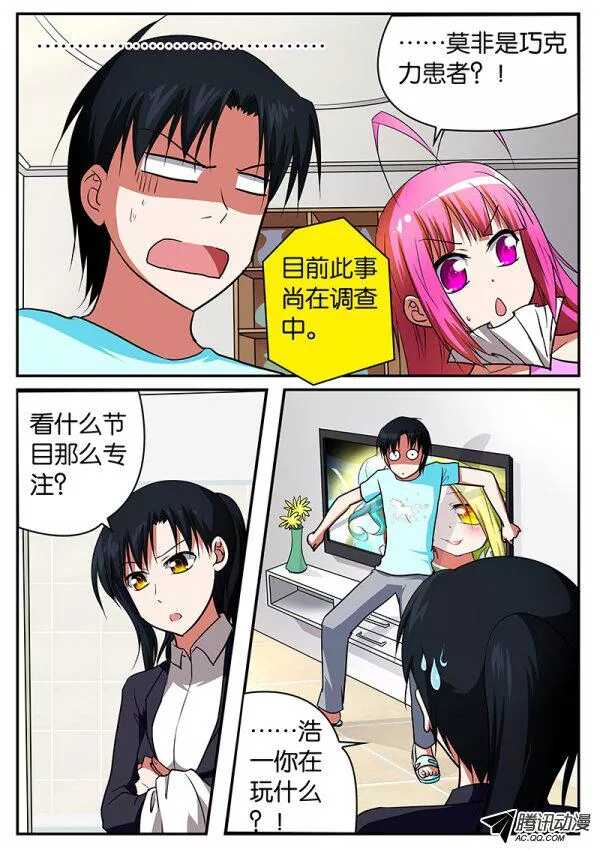 爱神巧克力进行时韩漫全集-072 浩一，来找我吧无删减无遮挡章节图片 
