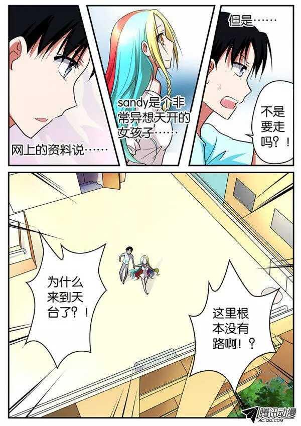 爱神巧克力进行时韩漫全集-073 爱幻想的女孩子无删减无遮挡章节图片 