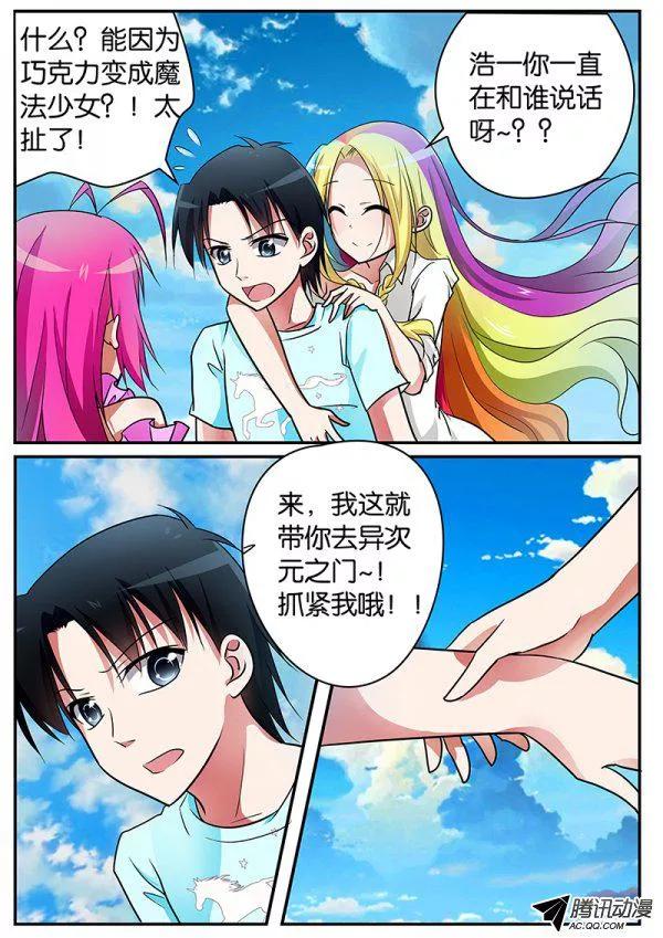 爱神巧克力进行时韩漫全集-076 不一样的世界无删减无遮挡章节图片 