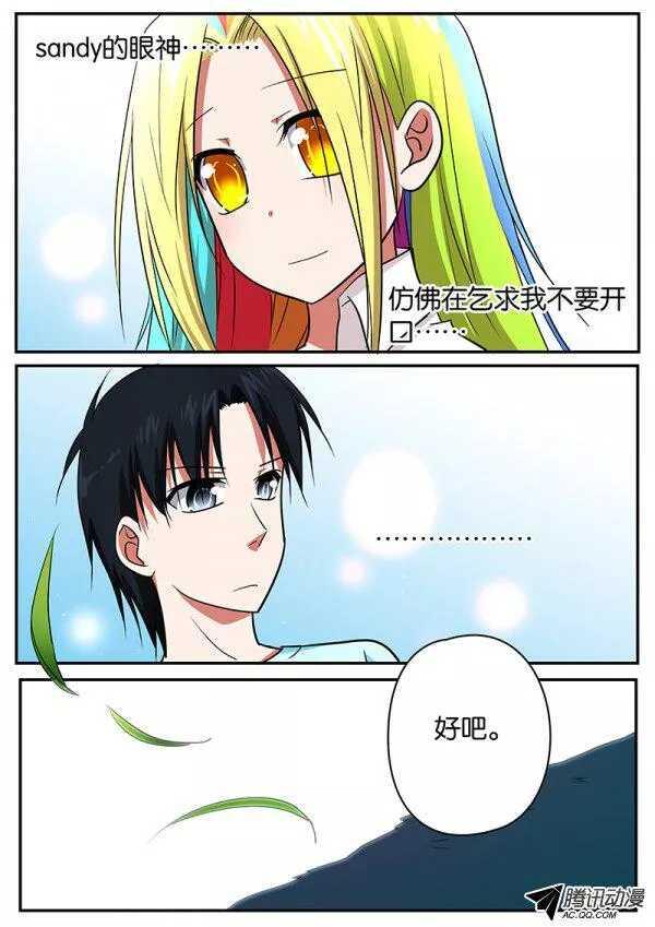 爱神巧克力进行时韩漫全集-077 明天无删减无遮挡章节图片 