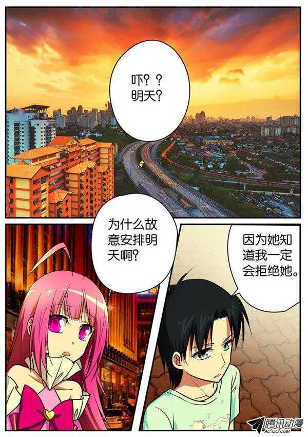 爱神巧克力进行时韩漫全集-077 明天无删减无遮挡章节图片 