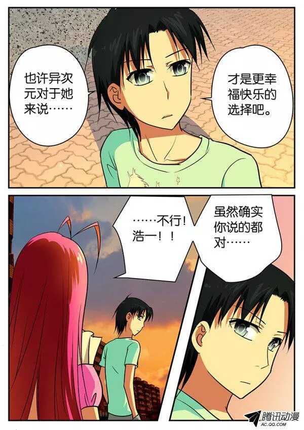 爱神巧克力进行时韩漫全集-078 去该去的地方无删减无遮挡章节图片 