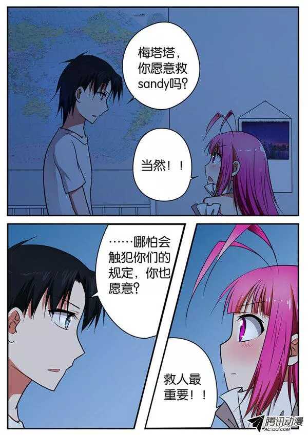 爱神巧克力进行时韩漫全集-080 我是爱神无删减无遮挡章节图片 