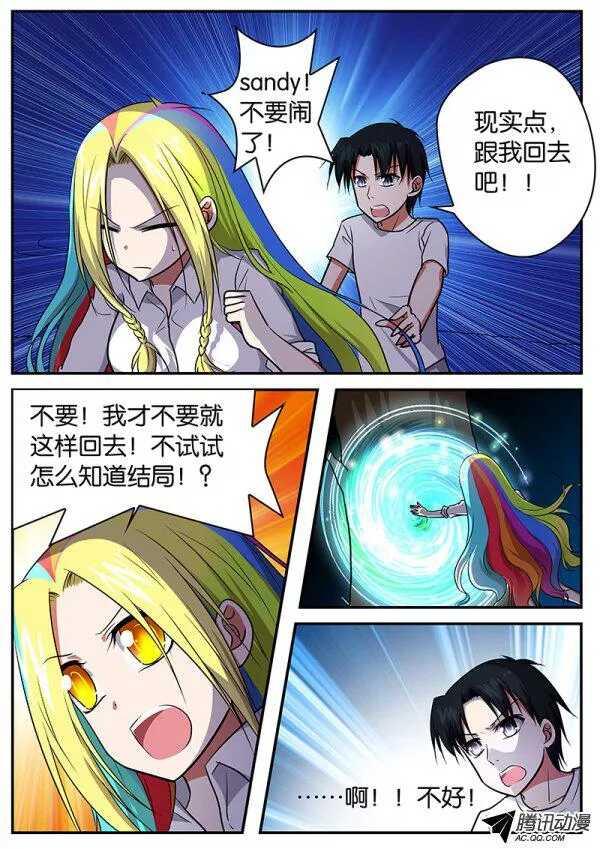 爱神巧克力进行时韩漫全集-081 穿越异次元无删减无遮挡章节图片 
