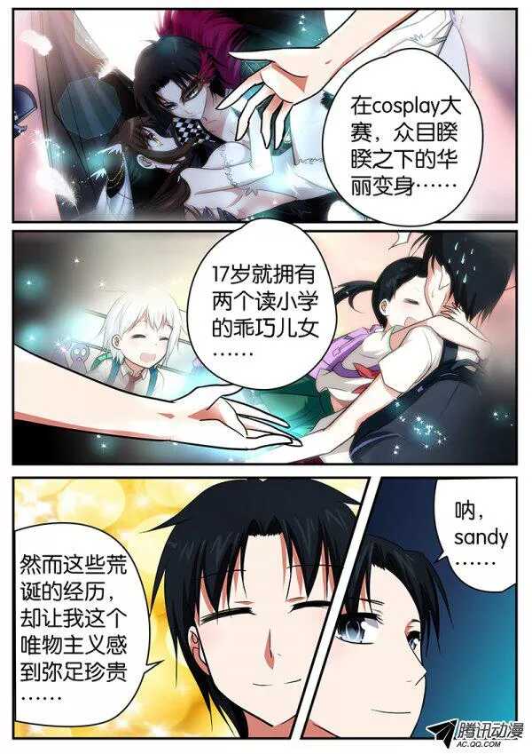 爱神巧克力进行时韩漫全集-082 新世界无删减无遮挡章节图片 