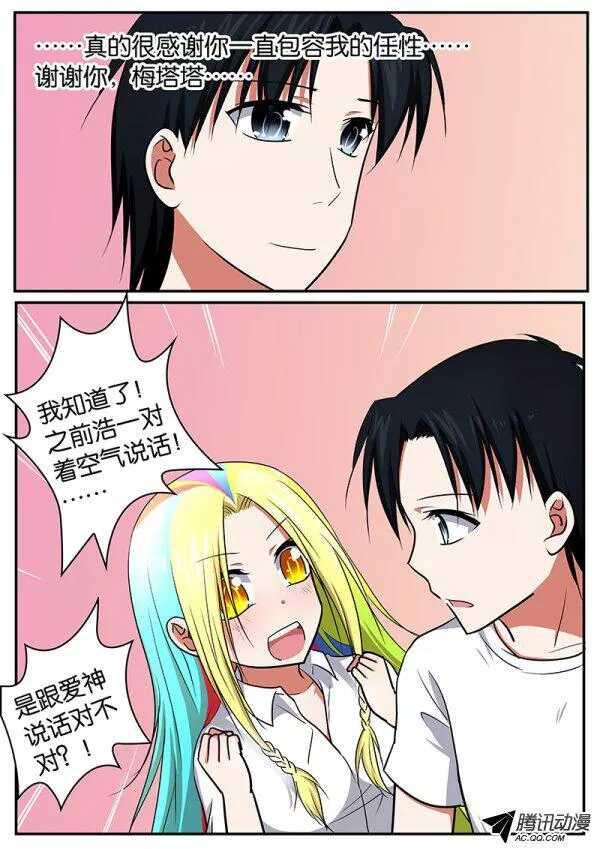 爱神巧克力进行时韩漫全集-083 回去吧无删减无遮挡章节图片 