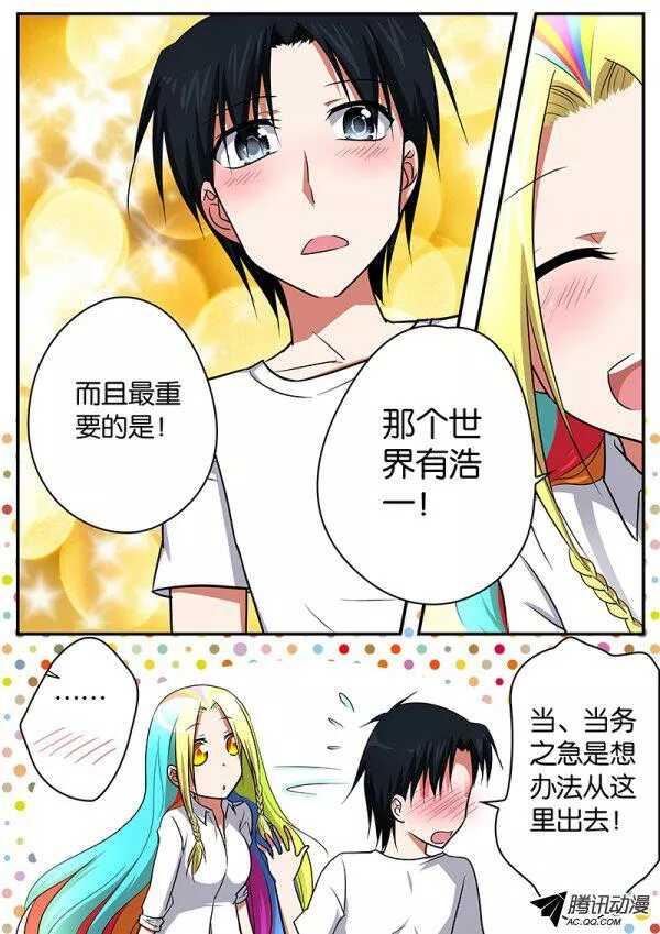 爱神巧克力进行时韩漫全集-083 回去吧无删减无遮挡章节图片 