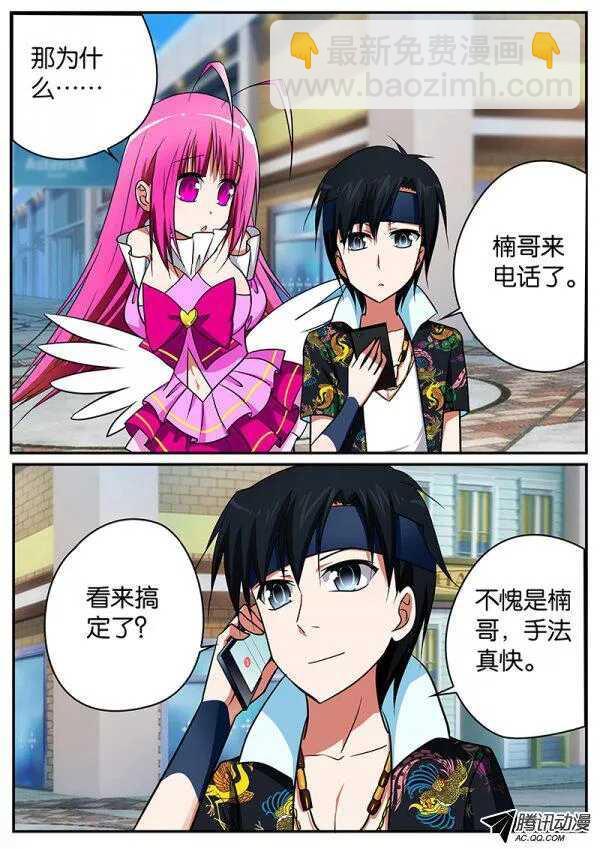 爱神巧克力进行时韩漫全集-085 胁迫无删减无遮挡章节图片 