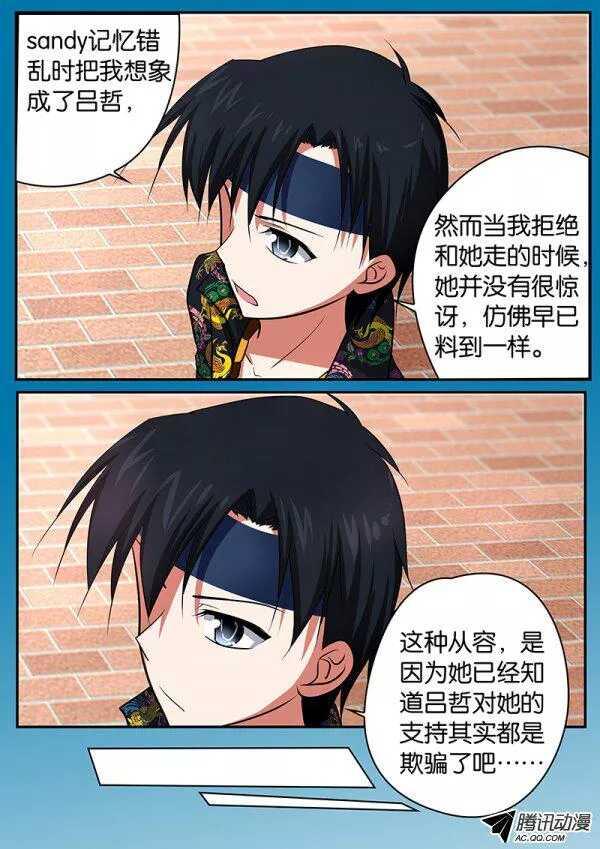爱神巧克力进行时韩漫全集-087 交涉无删减无遮挡章节图片 