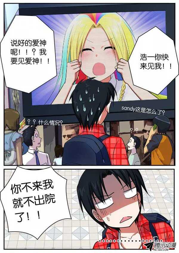 爱神巧克力进行时韩漫全集-088 约定无删减无遮挡章节图片 