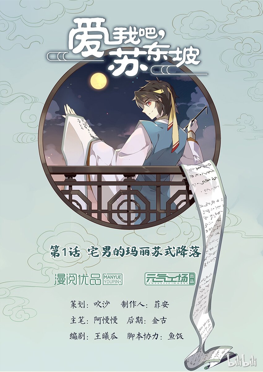 爱我吧，苏东坡韩漫全集-001 第1话 宅男的玛丽苏式降落无删减无遮挡章节图片 