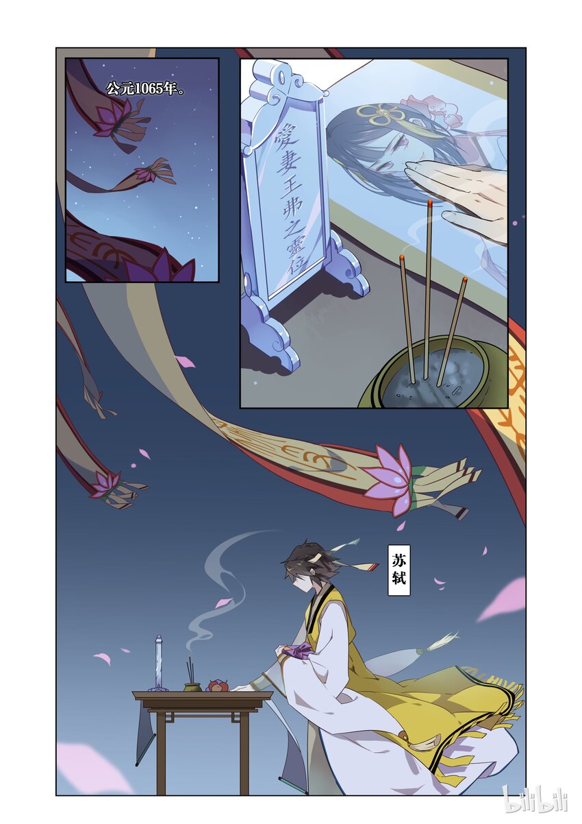爱我吧，苏东坡韩漫全集-001 第1话 宅男的玛丽苏式降落无删减无遮挡章节图片 
