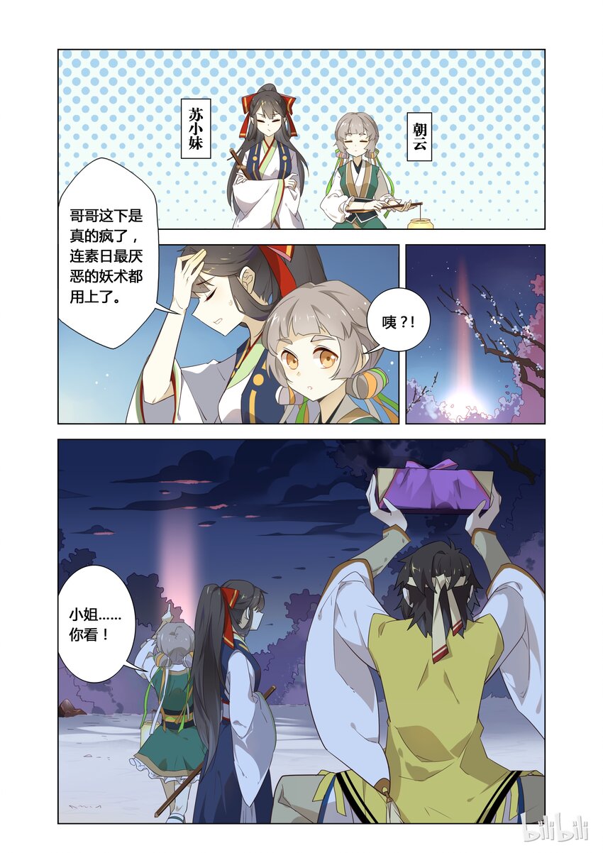 爱我吧，苏东坡韩漫全集-001 第1话 宅男的玛丽苏式降落无删减无遮挡章节图片 