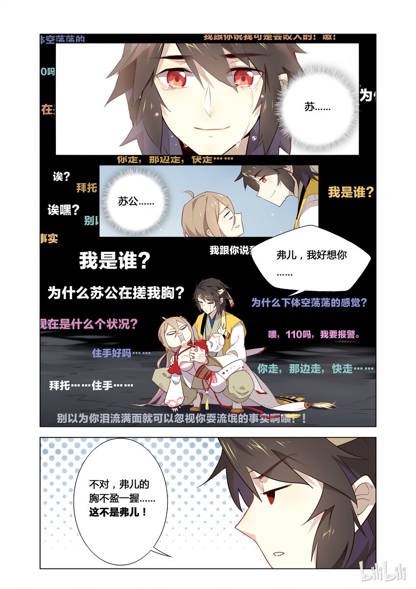 爱我吧，苏东坡韩漫全集-001 第1话 宅男的玛丽苏式降落无删减无遮挡章节图片 