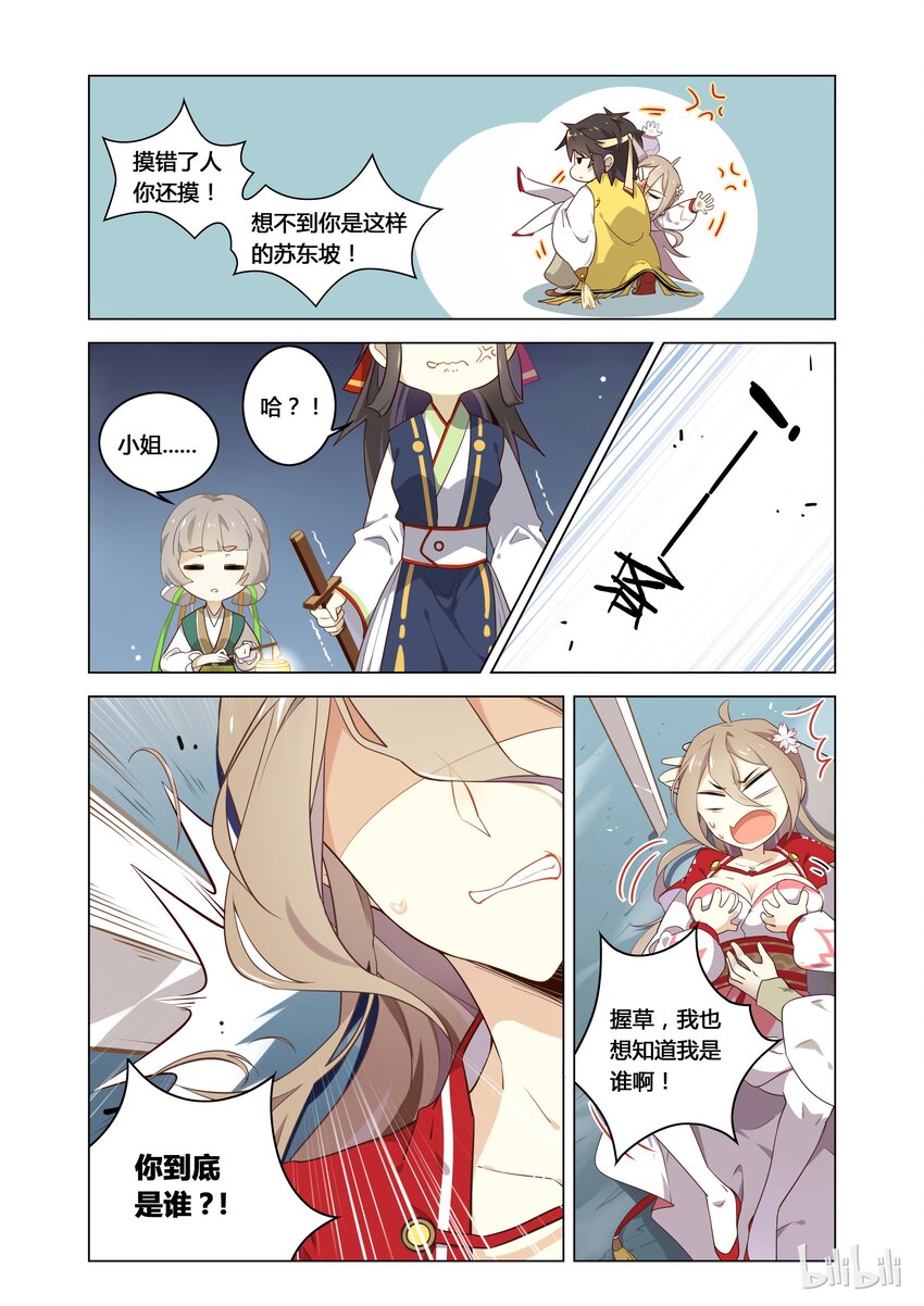 爱我吧，苏东坡韩漫全集-001 第1话 宅男的玛丽苏式降落无删减无遮挡章节图片 