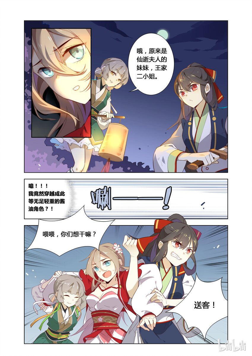 爱我吧，苏东坡韩漫全集-001 第1话 宅男的玛丽苏式降落无删减无遮挡章节图片 