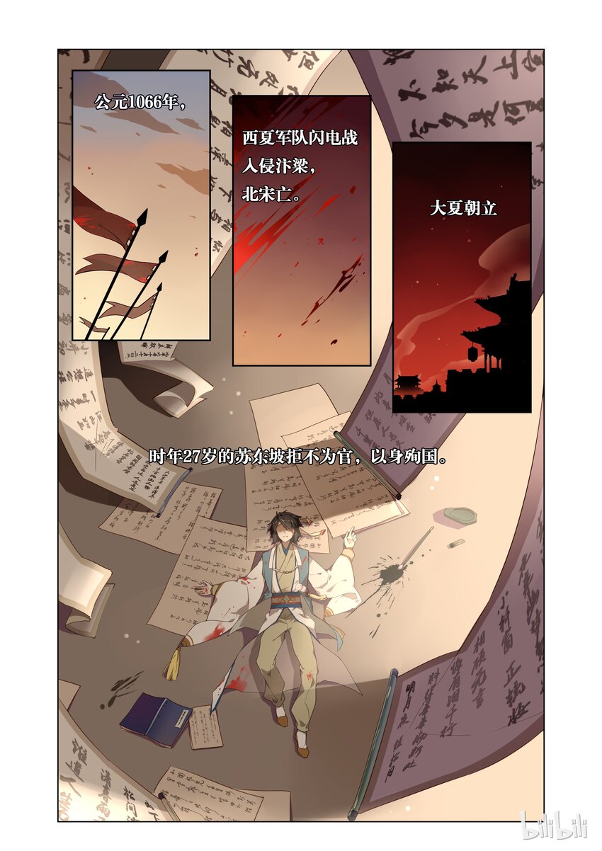 爱我吧，苏东坡韩漫全集-001 第1话 宅男的玛丽苏式降落无删减无遮挡章节图片 