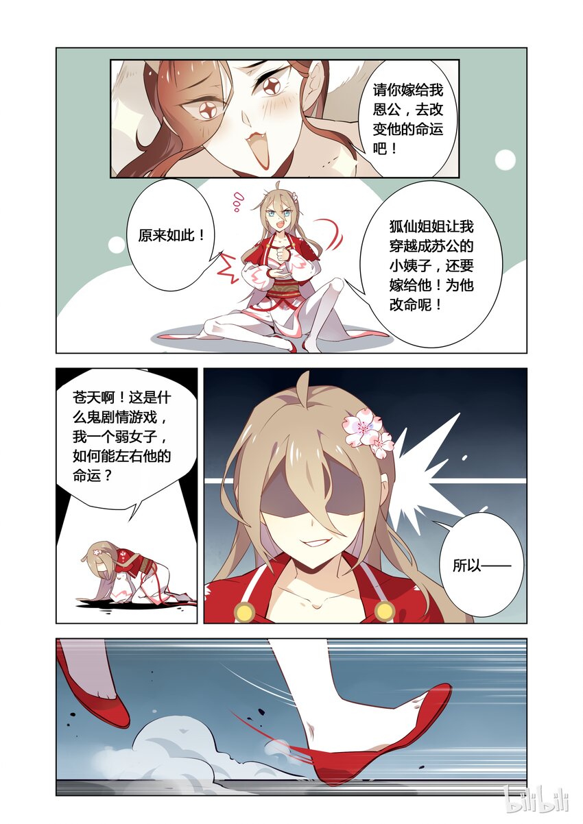 爱我吧，苏东坡韩漫全集-001 第1话 宅男的玛丽苏式降落无删减无遮挡章节图片 