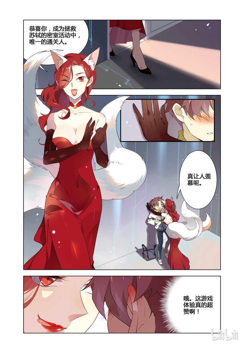 爱我吧，苏东坡韩漫全集-001 第1话 宅男的玛丽苏式降落无删减无遮挡章节图片 