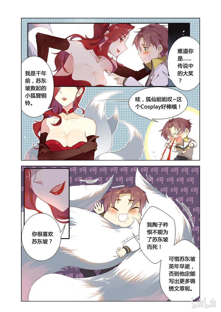 爱我吧，苏东坡韩漫全集-001 第1话 宅男的玛丽苏式降落无删减无遮挡章节图片 