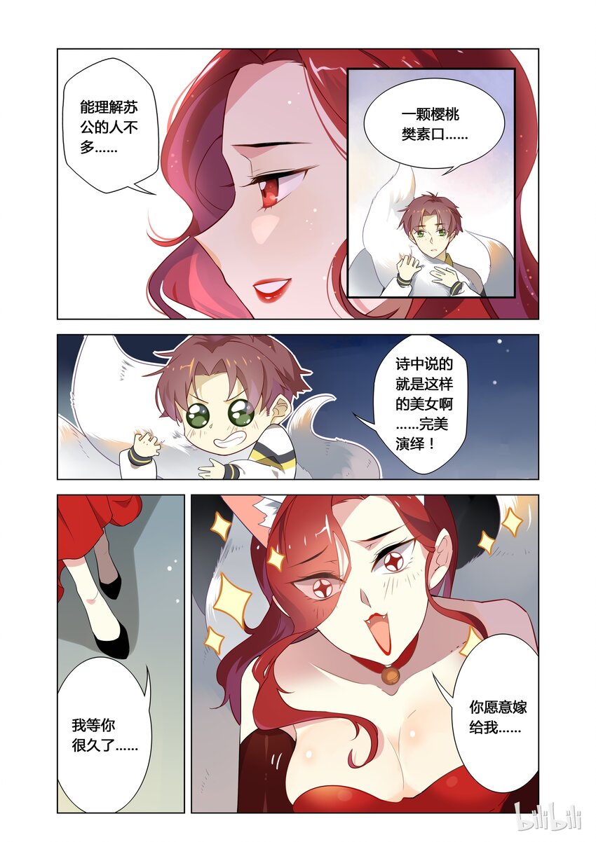 爱我吧，苏东坡韩漫全集-001 第1话 宅男的玛丽苏式降落无删减无遮挡章节图片 